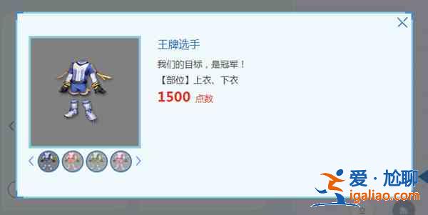 夢幻西游王牌選手錦值得買嗎？王牌選手錦衣形象預覽？