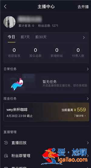抖音主頁怎么顯示粉絲群？