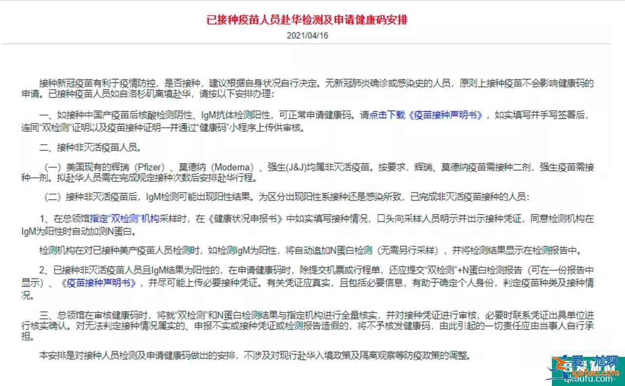 資訊：中領館提醒接種疫苗回國的兩個細節？