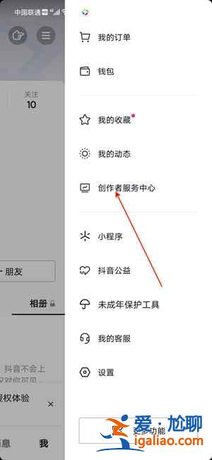 抖音主頁怎么顯示粉絲群？