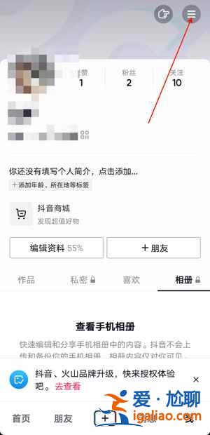 抖音主頁怎么顯示粉絲群？
