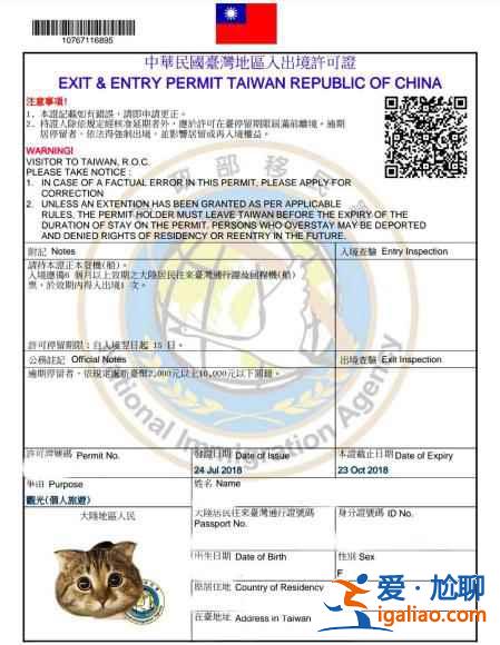 入臺證、臺灣通行證、簽注,區別是什么?怎么辦理 ?? 入臺證、臺灣通行證、簽注,區別是什么?怎么辦理 ??