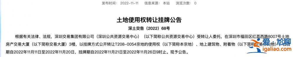 恒大轉讓深圳總部地塊 掛牌價75億!已有潛在買家前往勘查? 恒大轉讓深圳總部地塊 掛牌價75億!已有潛在買家前往勘查?