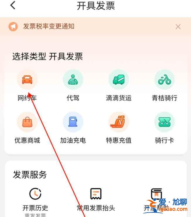 滴滴順風車怎么申請發票？