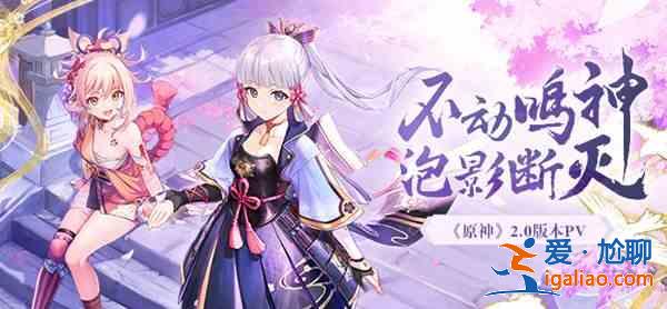 原神2.0幾號開始更新？2.0版本更新時間一覽？