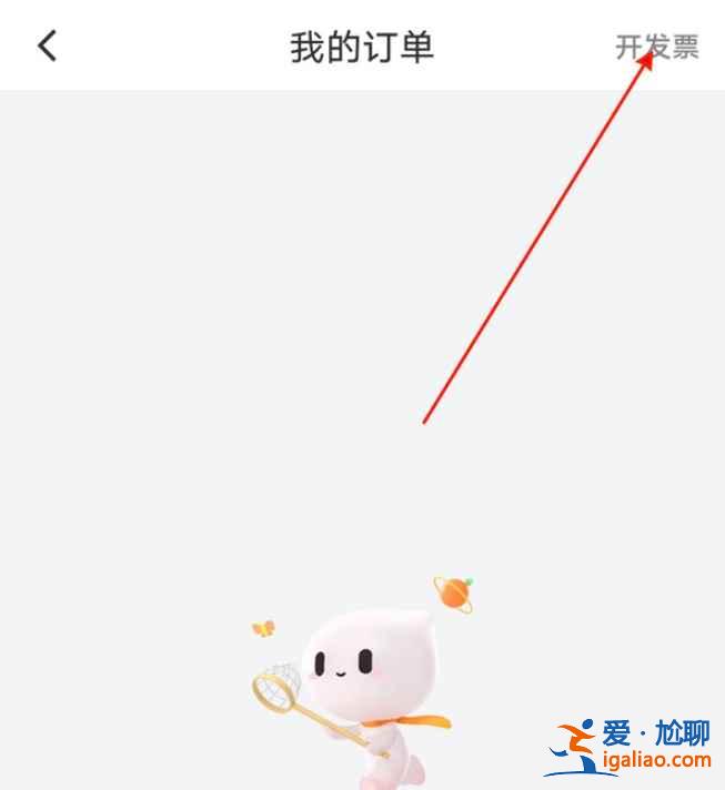 滴滴順風車怎么申請發票？