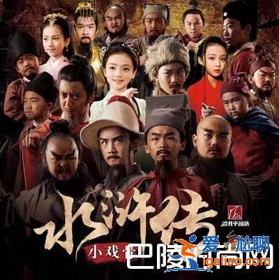 小戲骨版水滸傳什么時候播？演員表介紹？