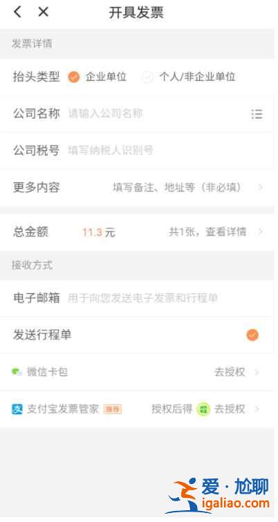 滴滴順風車怎么申請發票？
