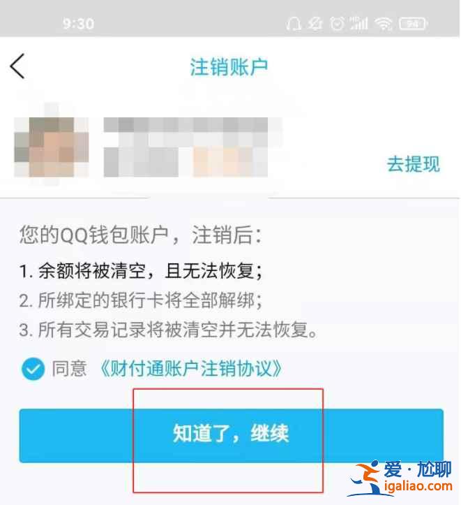 換身份證了在qq上怎么二次實名認證？