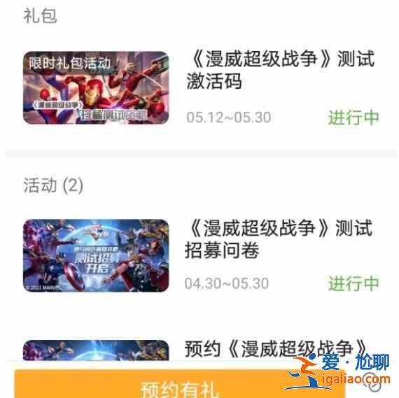 漫威超級(jí)戰(zhàn)爭(zhēng)邀請(qǐng)碼大全 2021最新戰(zhàn)場(chǎng)激活碼匯總？