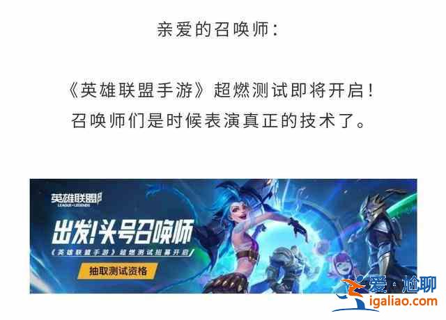 英雄聯(lián)盟手游超燃測試鏈接有哪些？lol手游超燃測試結(jié)束時間曝光？