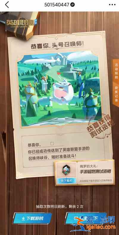 LOL英雄聯(lián)盟手游超燃測試什么時候開始？超燃測試資格獲取發(fā)放規(guī)則？