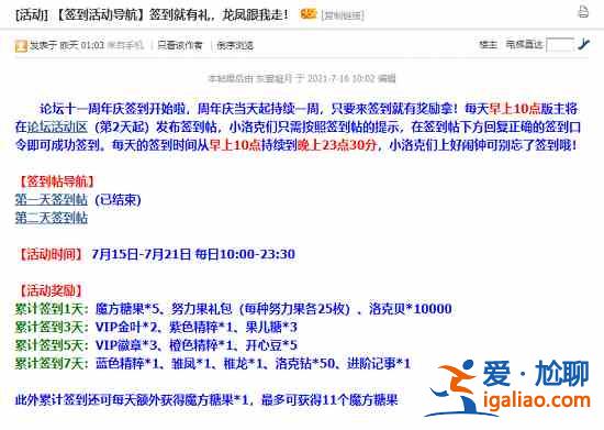 洛克王國十一周年慶官方論壇入口一覽，論壇簽到十一周年慶宣傳口號匯總？