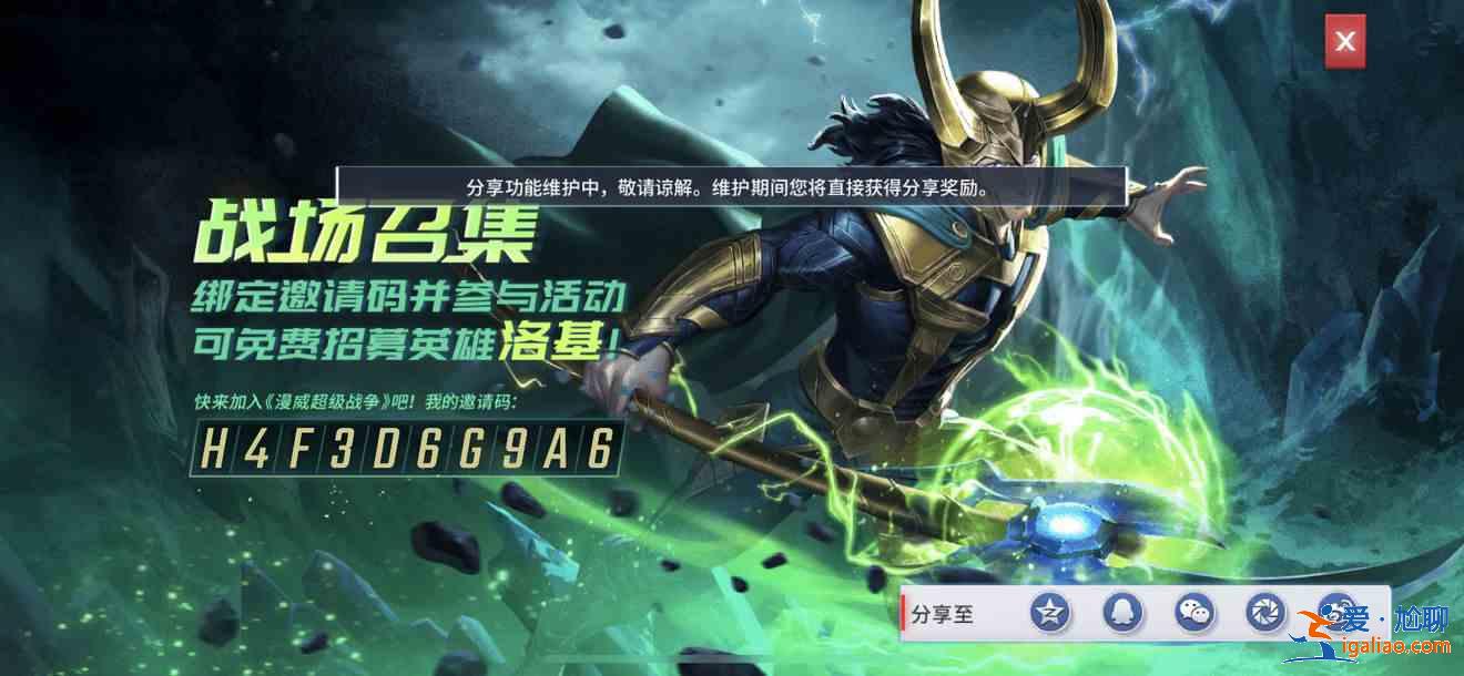 漫威超級戰(zhàn)爭邀請碼怎么獲得?漫威超級戰(zhàn)爭邀請碼領(lǐng)取一覽? 漫威超級戰(zhàn)爭邀請碼怎么獲得?漫威超級戰(zhàn)爭邀請碼領(lǐng)取一覽?