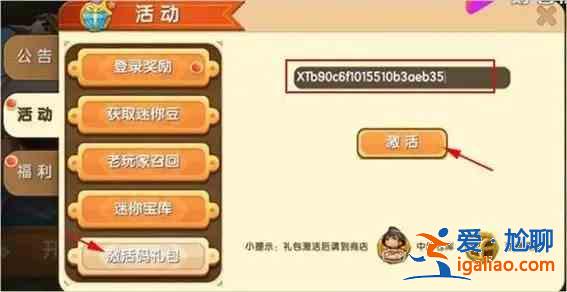 迷你世界春雨激活碼一覽，春雨最新禮包激活碼大全？