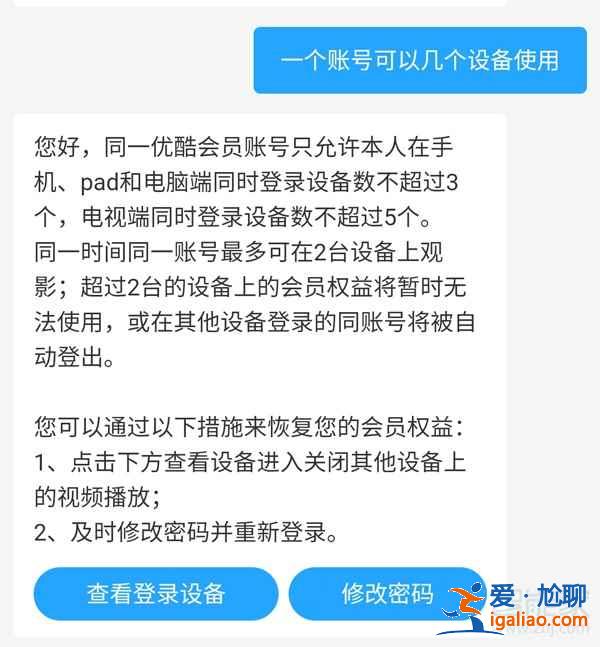 優酷怎么限制登錄人數？