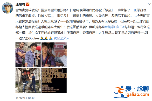 汪東城悼念高以翔：保護(hù)自己，愛(ài)護(hù)自己，一路好走，Goddfrey