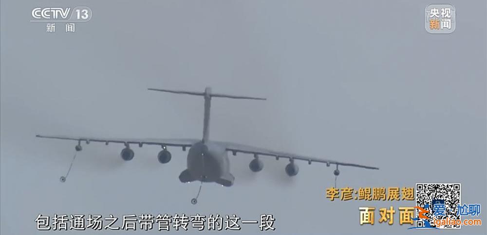 “空中力量倍增器”究竟有多牛？專(zhuān)訪(fǎng)運(yùn)油-20機(jī)長(zhǎng)李彥？
