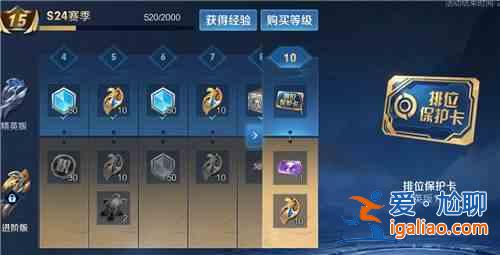 王者榮耀段位保護卡怎么領取？段位保護卡兌換領取方法一覽？