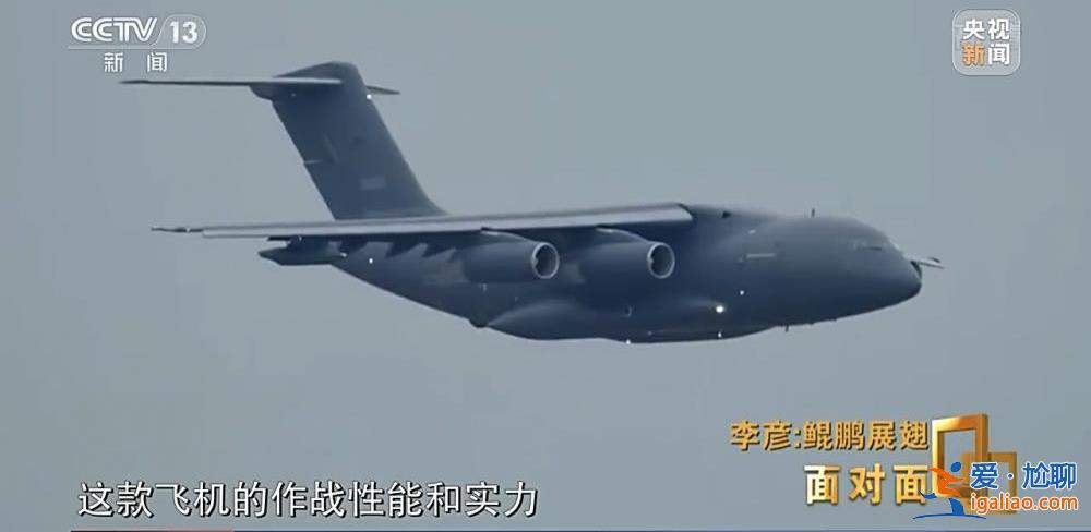“空中力量倍增器”究竟有多牛？專(zhuān)訪(fǎng)運(yùn)油-20機(jī)長(zhǎng)李彥？