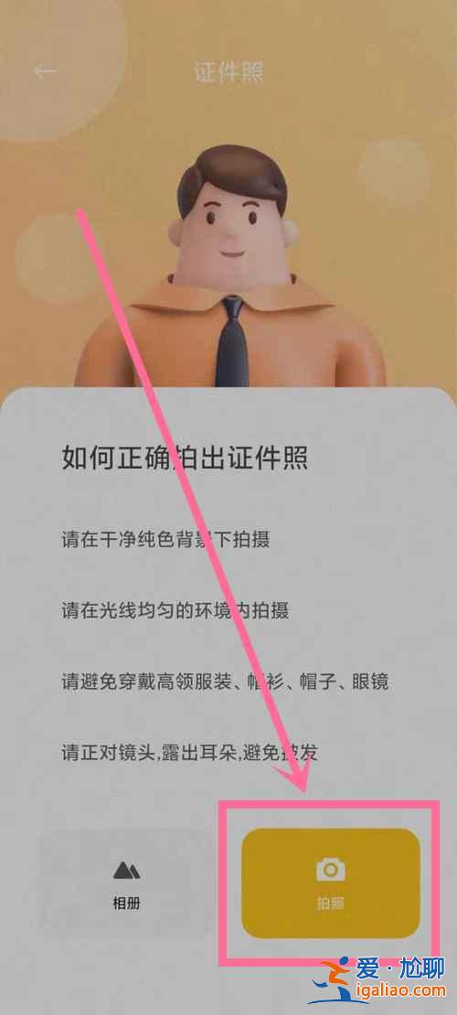 小米11在哪拍證件照？