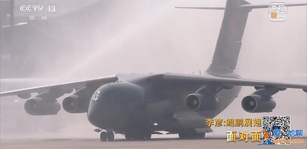 “空中力量倍增器”究竟有多牛？專(zhuān)訪(fǎng)運(yùn)油-20機(jī)長(zhǎng)李彥？