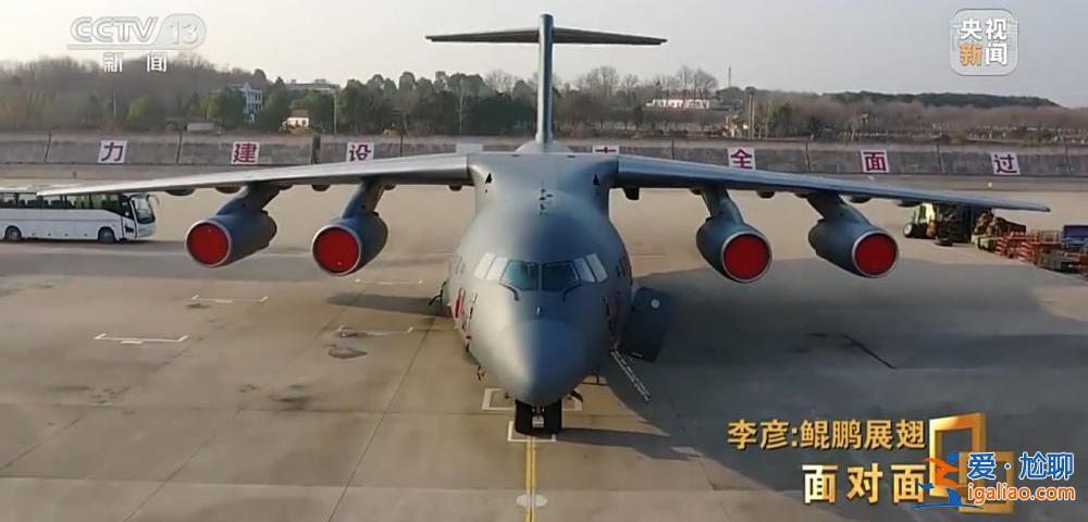 “空中力量倍增器”究竟有多牛？專(zhuān)訪(fǎng)運(yùn)油-20機(jī)長(zhǎng)李彥？