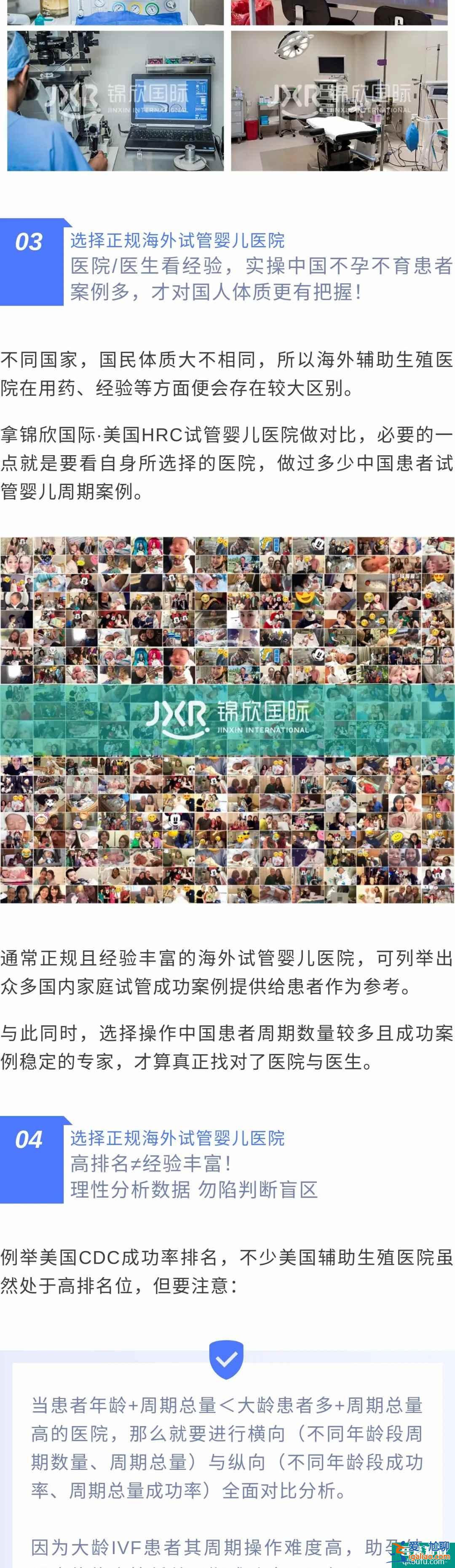 海外試管嬰兒醫院參差不齊，消費者自身應從理性角度出發|3.15資訊？