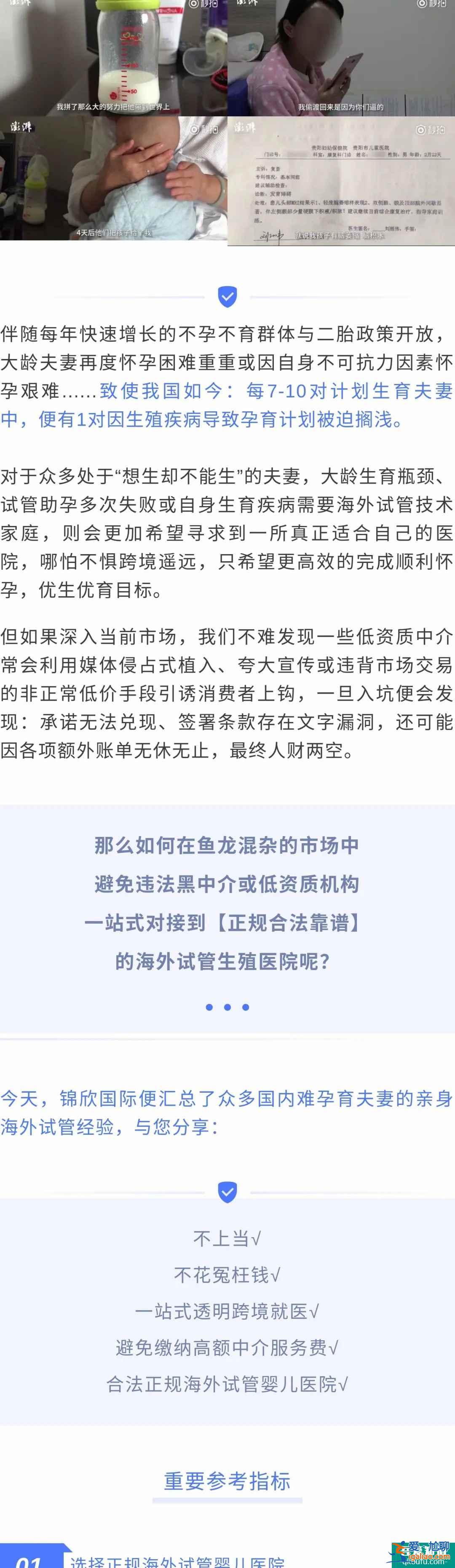 海外試管嬰兒醫院參差不齊，消費者自身應從理性角度出發|3.15資訊？