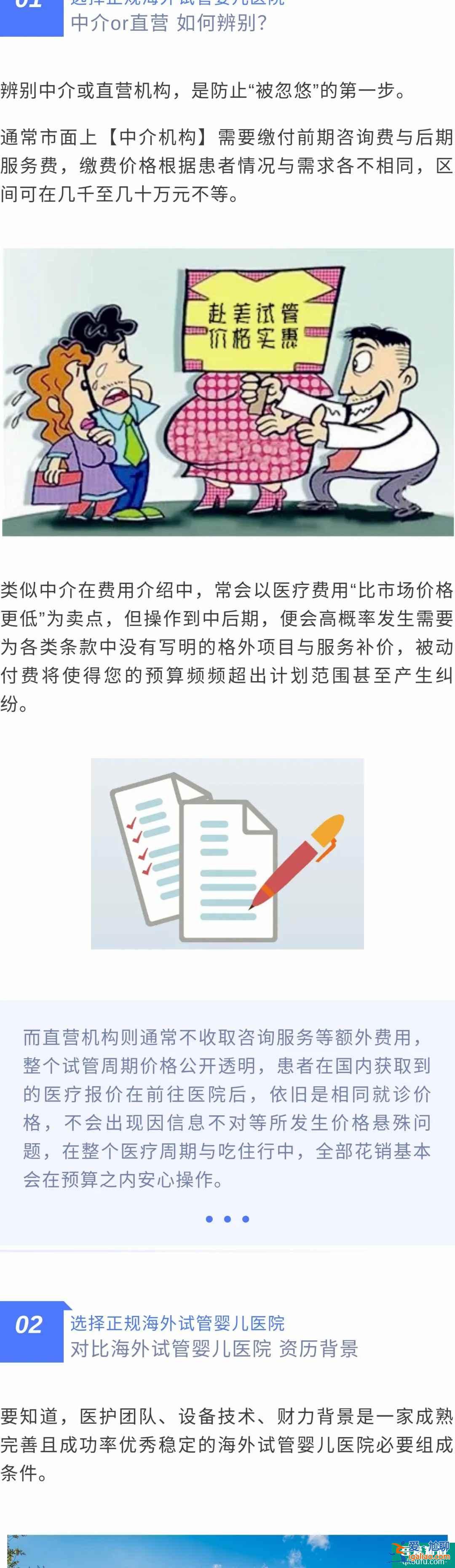 海外試管嬰兒醫院參差不齊，消費者自身應從理性角度出發|3.15資訊？