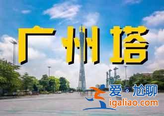 【廣州十一天氣】2018廣州十一天氣,2018廣州十一天氣預測? 【廣州十一天氣】2018廣州十一天氣,2018廣州十一天氣預測?