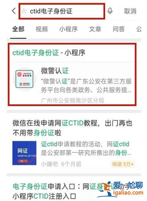 微信電子身份證怎么得？