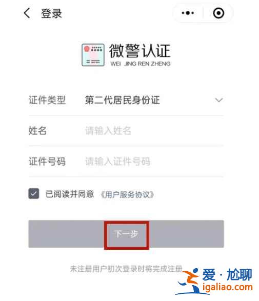 微信電子身份證怎么得？