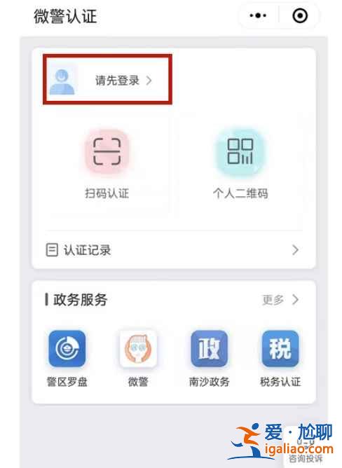 微信電子身份證怎么得？