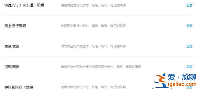 支付寶怎么設(shè)置支付額度限制？