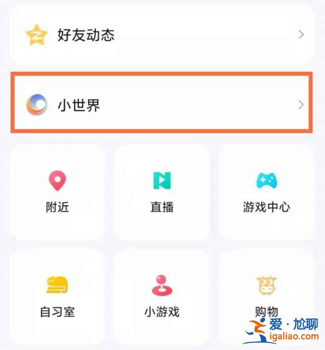 qq小世界火箭怎么收回？