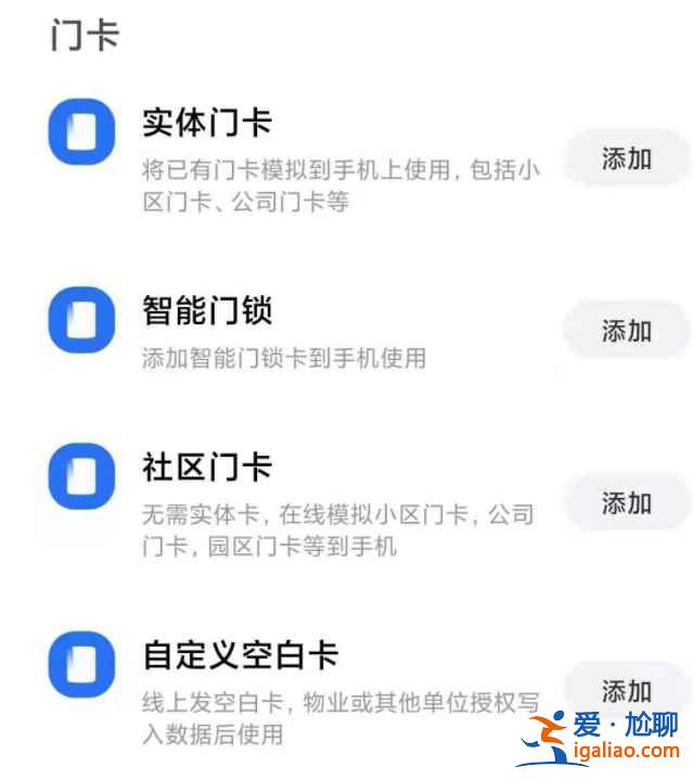 小米11pro門禁卡怎么認(rèn)證？