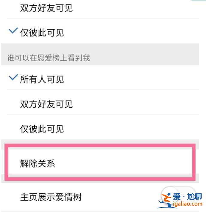 qq怎么取消戀愛之鑰？