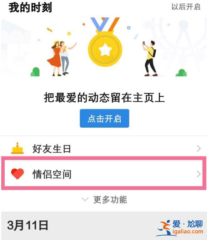 qq怎么取消戀愛之鑰？