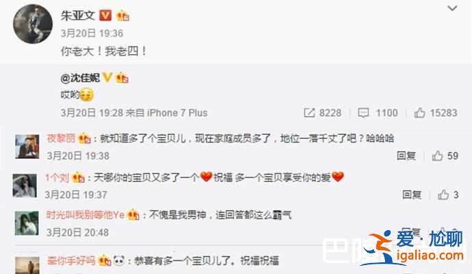 朱亞文承認沈佳妮懷二胎 朱亞文有幾個孩子了？