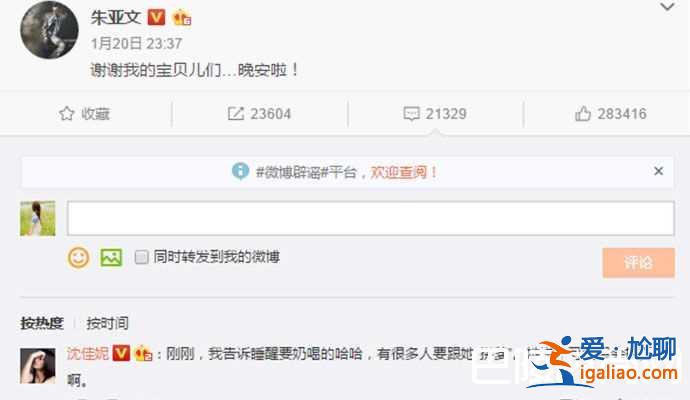 朱亞文承認沈佳妮懷二胎 朱亞文有幾個孩子了？