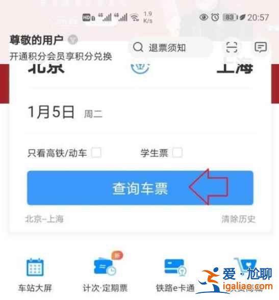 12306兒童半票怎么買？