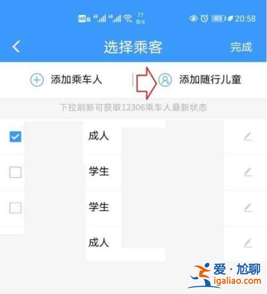 12306兒童半票怎么買？