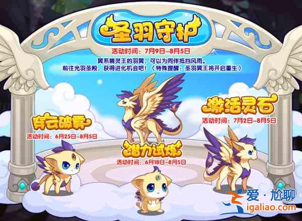 洛克王國7.9更新公告 7月9日更新活動詳情介紹？