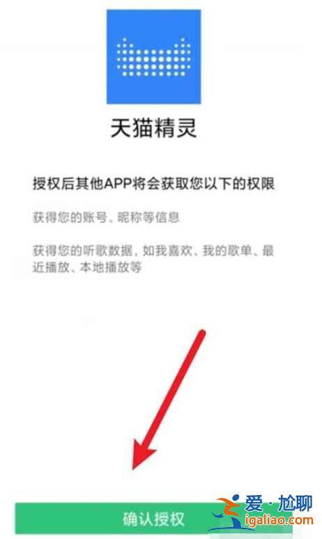 天貓精靈怎么添加qq音樂？