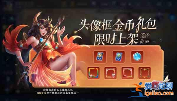 王者榮耀7月6日更新公告 機關演武等活動詳情說明? 王者榮耀7月6日更新公告 機關演武等活動詳情說明?