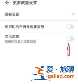 榮耀play5Pro網速顯示如何打開？