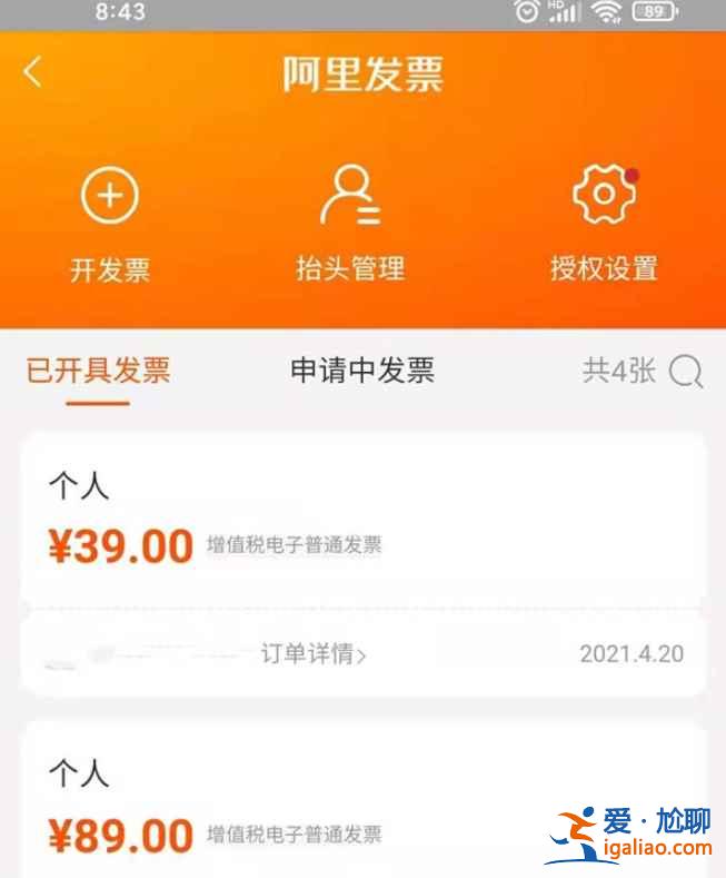 淘寶商家開的發票在哪？