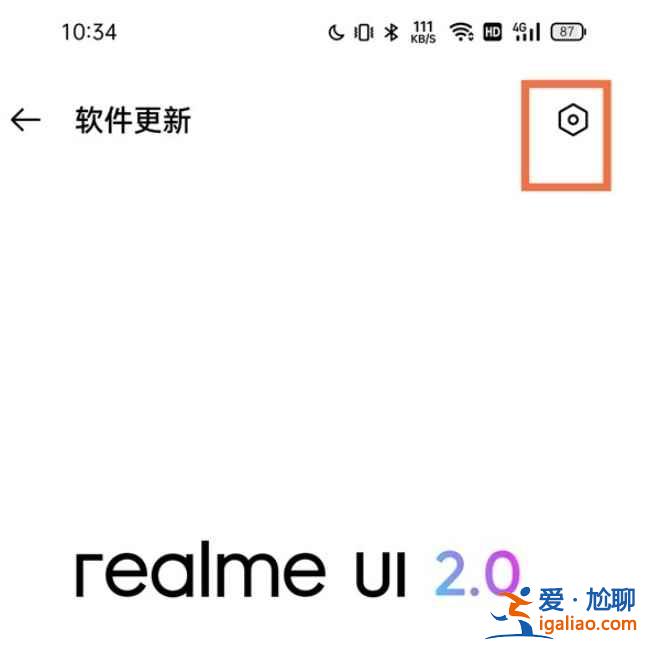 真我V13自動更新在哪關(guān)？