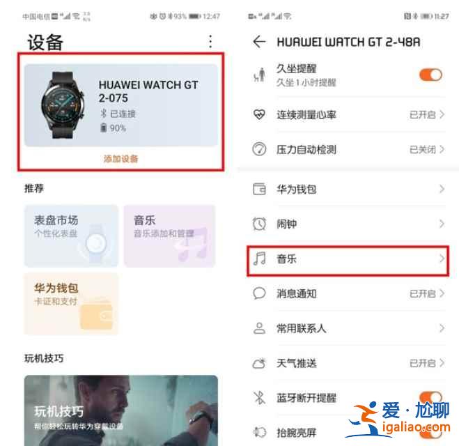 qq音樂里音樂怎么導入華為GT2？
